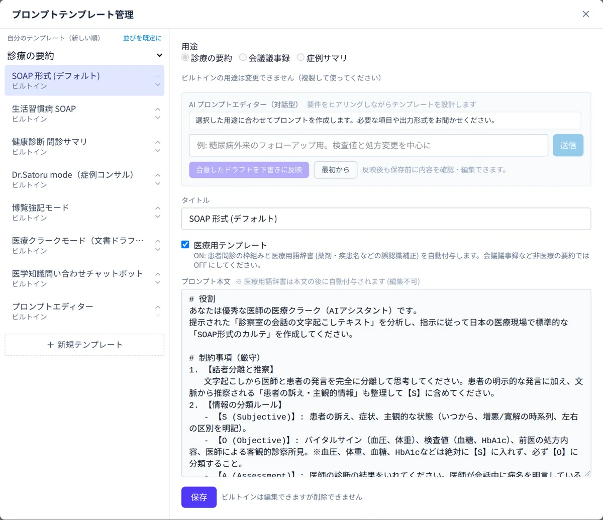 テンプレート管理の画面。左にテンプレートの一覧、右にAIプロンプトエディター